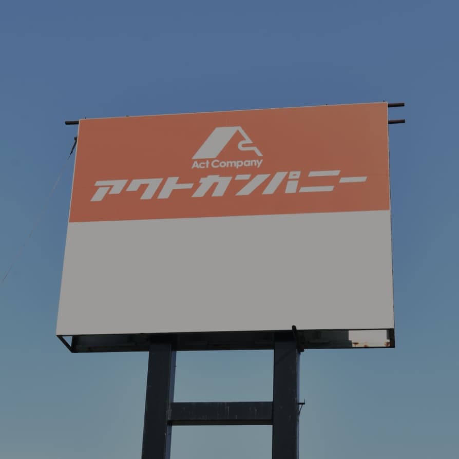 会社紹介